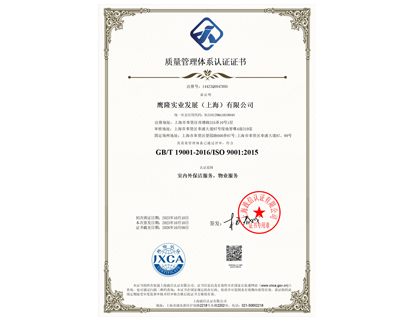 質(zhì)量管理認(rèn)證體系證書